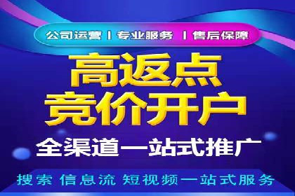 案例分享：信息流广告开户后如何获得高额返点